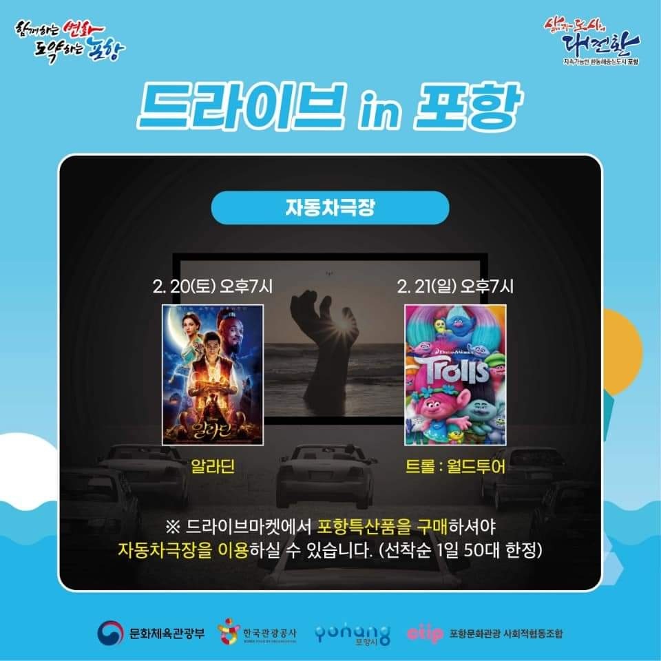 집콕탈출! 드라이브 in 포항 이미지2